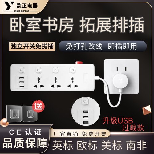 拓展排插USB独立开关英标插座港