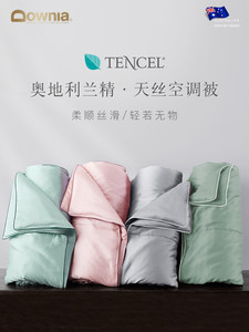DOWNIA100支天丝夏凉被双人薄款被芯夏季水洗冰丝夏被空调被被子
