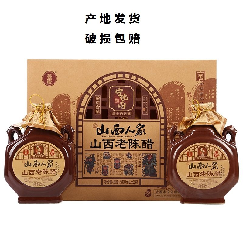 包邮  山西特产 宁化府老陈醋醋/醋制品/果醋