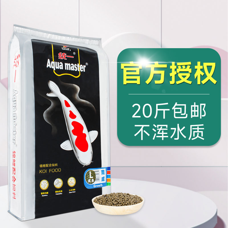 统一锦鲤鱼饲料专用鱼粮黑袋育成鱼食不浑水增体增色颗粒浮料20斤,宠物/宠物食品及用品,观赏鱼饲料,淘宝优惠券,粉丝福利购,淘宝优惠卷