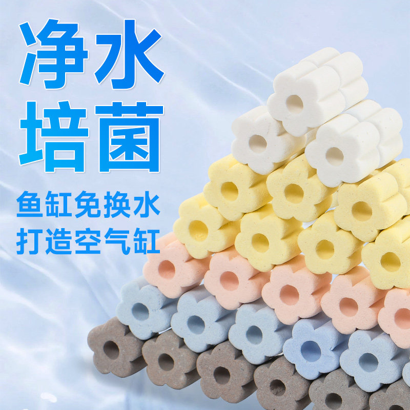 鱼缸过滤材料生化球陶瓷环细菌屋滤材硝化细菌培菌环纳米石英球