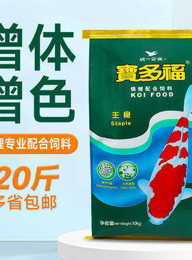 统一宝多福锦鲤鱼饲料大袋鱼食金鱼粮主食育成胚芽增体增色上浮