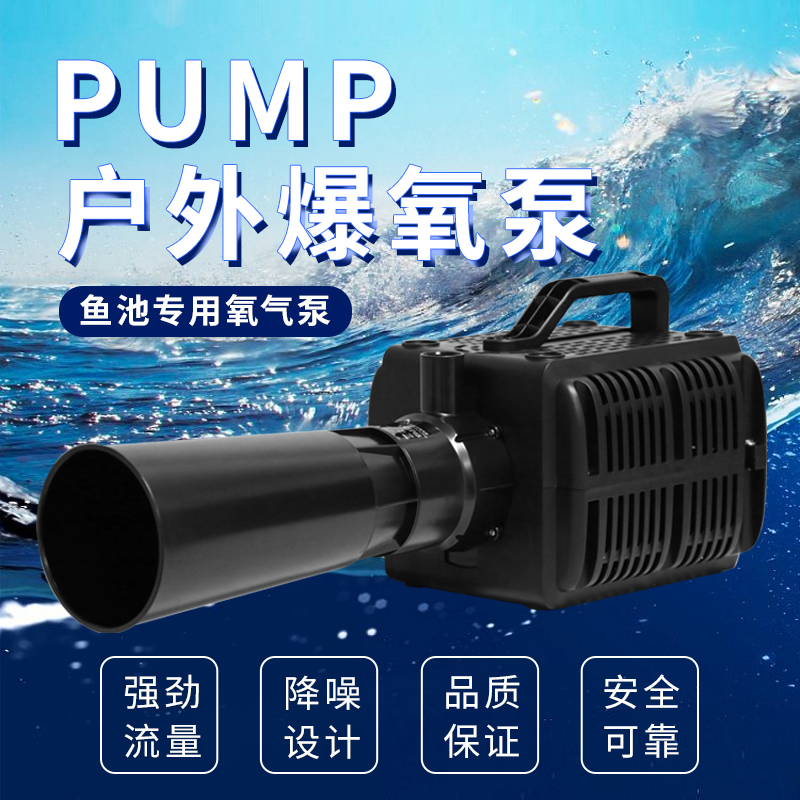 推水器大流量爆氧泵大功率