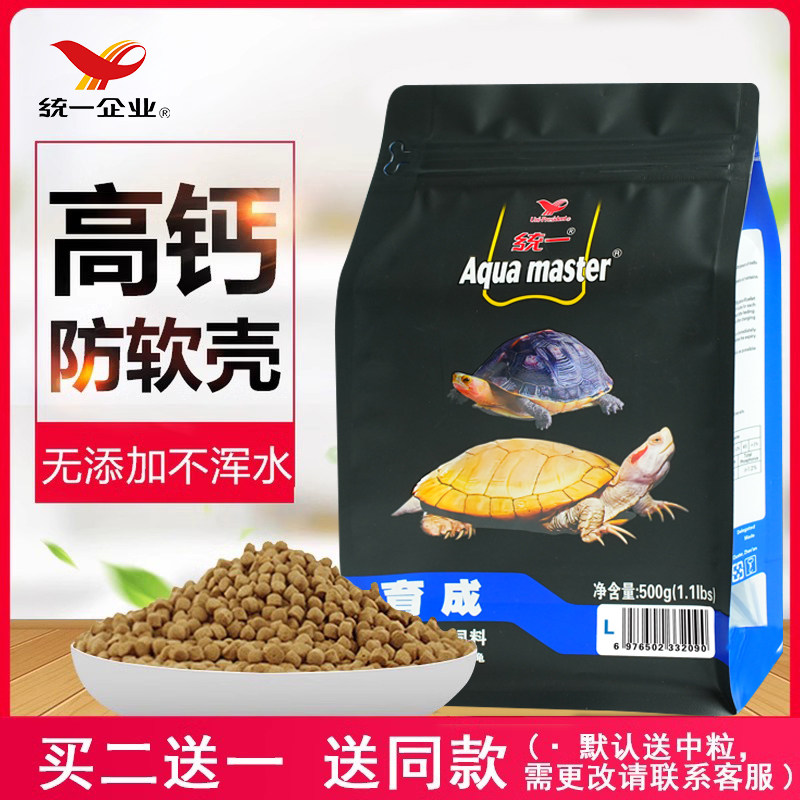 统一龟粮石金钱龟饲料巴西龟乌龟食草龟鳄龟半水龟粮幼龟粮颗粒浮