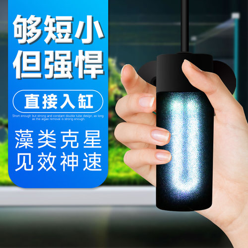 鱼缸杀菌灯除藻消毒灯潜水净水灯uv紫外线去绿水专用灯净水灭菌灯