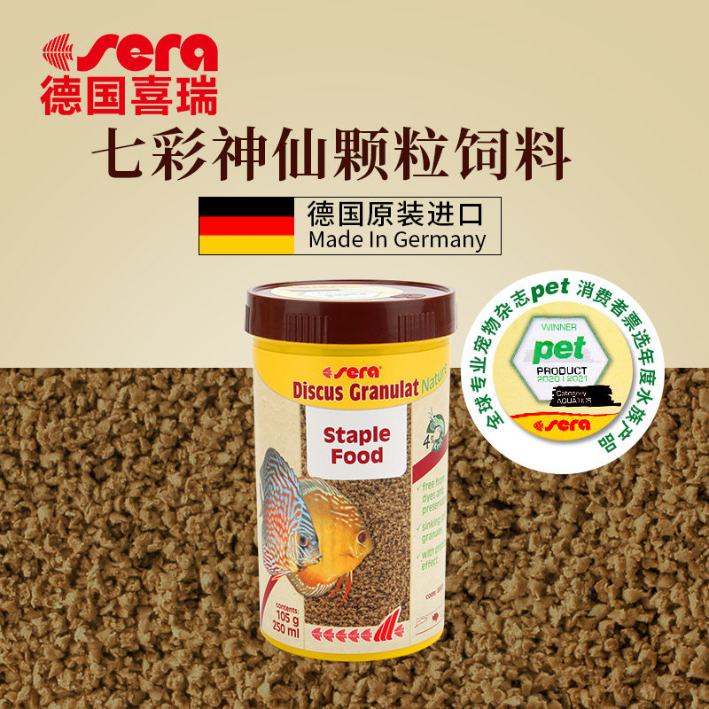 SERA喜瑞七彩神仙颗粒饲料鱼缸水族箱热带观赏鱼通用鱼粮德国进口
