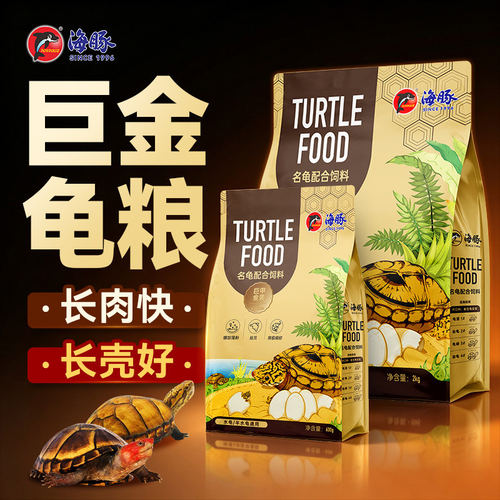 海豚龟粮草龟乌龟佛鳄火焰巴西龟饲料麝香剃刀黄缘金钱龟高钙龟食