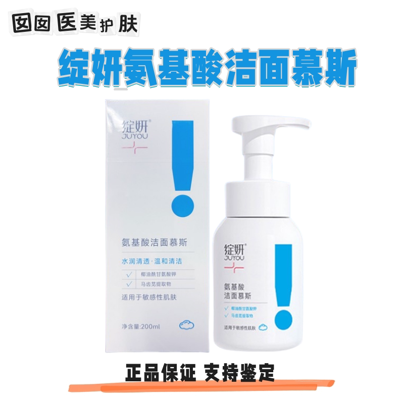 绽妍洁面泡沫200ml氨基酸洗面奶