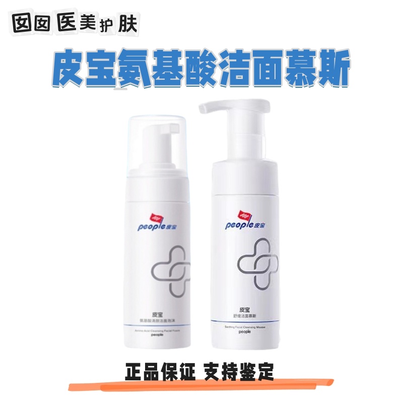 皮宝舒缓洁面慕斯150ml