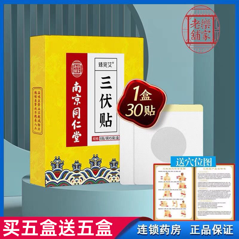 南京同仁堂三伏贴药膏贴艾草贴儿童三伏天贴穴位祛湿空白膏|msdalam kategori ubat-ubatan OTC/Peralatan perubatan/Bekalan Perancangan Keluarga, Peralatan perubatan, berpakaian luka - dari Buy2taobao.com untuk memberikan perkhidmatan ejen Taobao profesional membeli