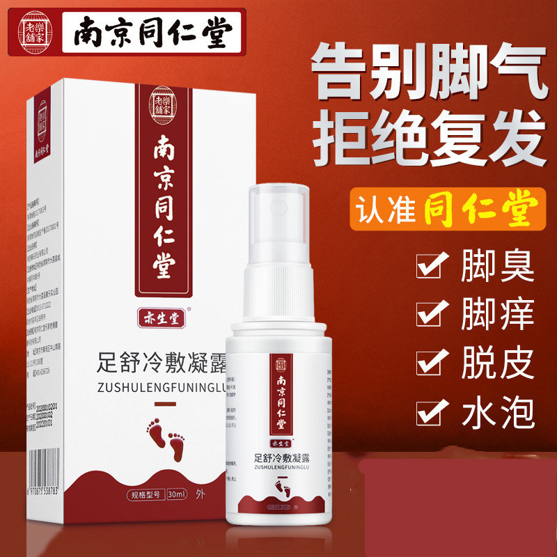 南京同仁堂脚气软膏剂止痒脱皮脚气去神器真菌感染脚气药净喷剂|msdalam kategori ubat-ubatan OTC/Peralatan perubatan/Bekalan Perancangan Keluarga, peralatan kesihatan, pembasmian kuman Penjagaan Kulit (penghapusan) - dari Buy2taobao.com untuk memberikan perkhidmatan ejen Taobao profesional membeli
