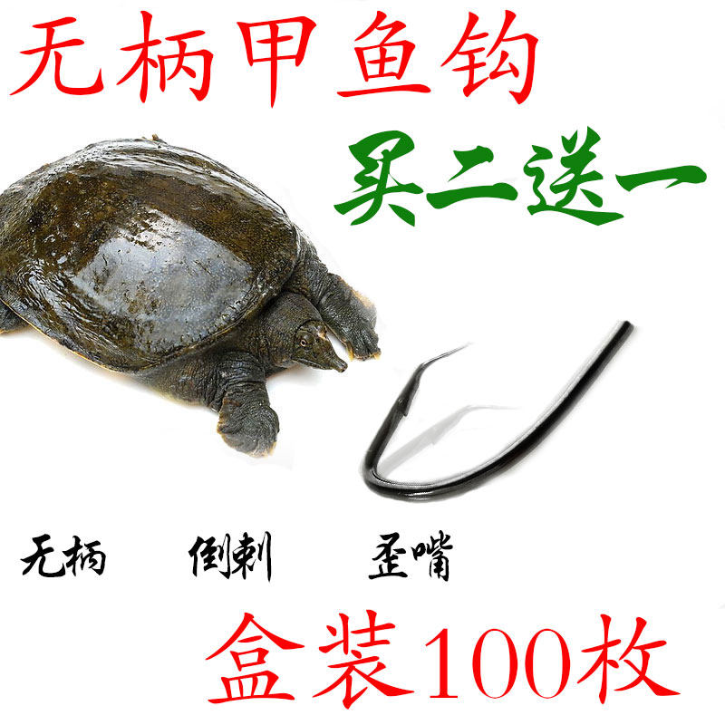 黑色传统无柄甲鱼钩鳖钩黄刺黑鱼鲶鱼钩黄鳝钩回头歪嘴钩包邮