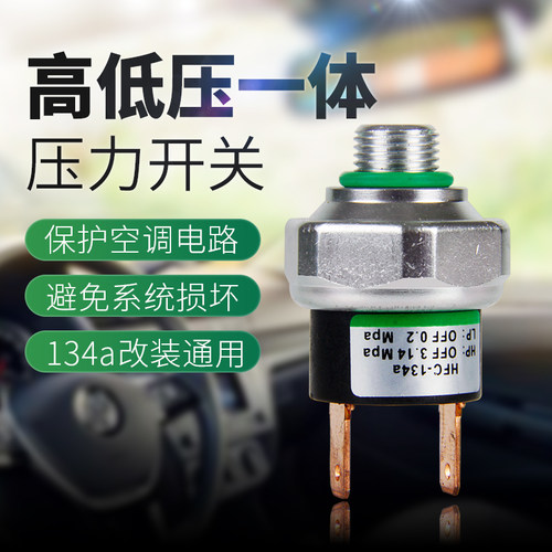 汽车空调压力阀r134a改装通用型