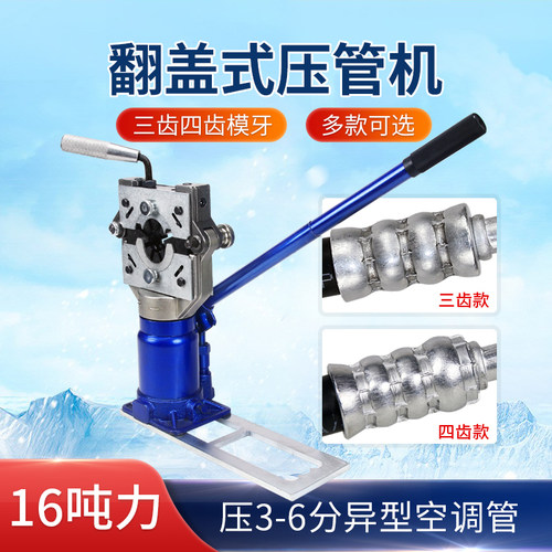 16吨千斤顶新款翻盖式空调压管机