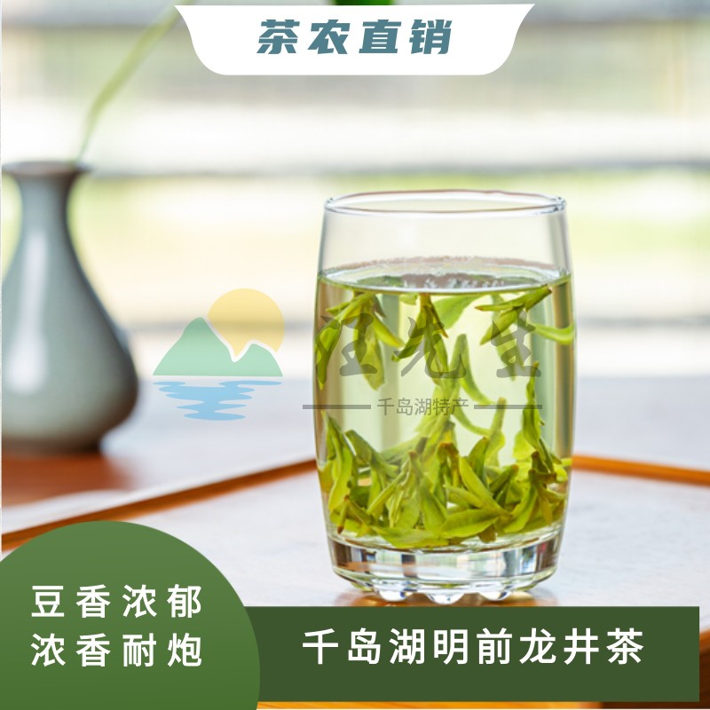 2026新茶明前特级千岛湖龙井茶正宗杭州茶叶250g绿茶玉叶礼盒佳品
