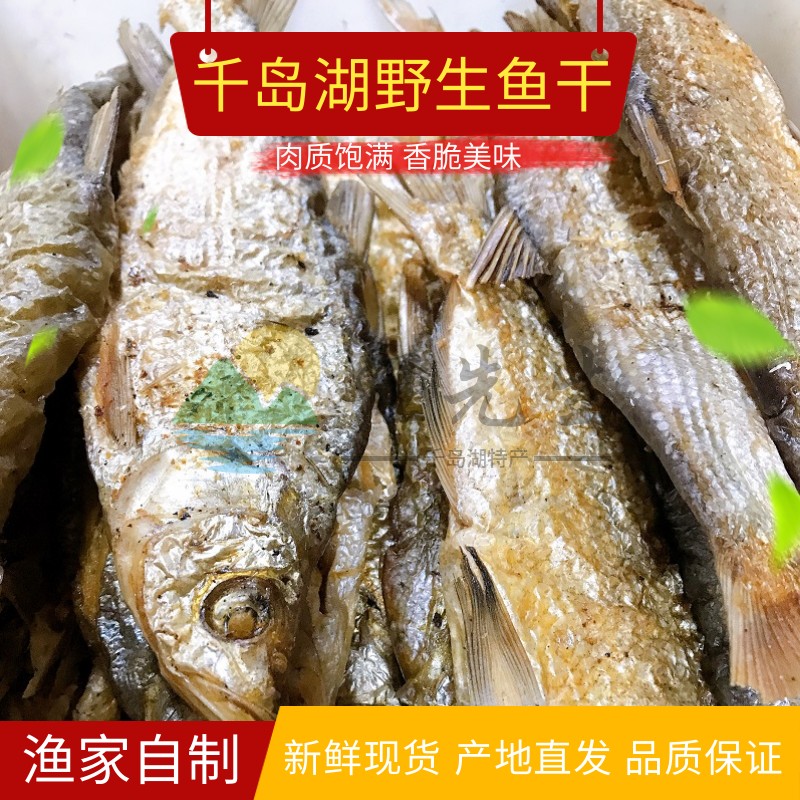 千岛湖鱼干正宗农家炭烘生态淡水白条鱼干干货原味溪水鱼干250g