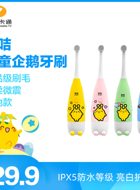 麦咭儿童企鹅牙刷3-6-12岁宝宝小孩软毛智能电动刷牙送替换刷头