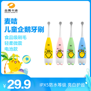 麦咭儿童企鹅牙刷3 12岁宝宝小孩软毛智能电动刷牙送替换刷头