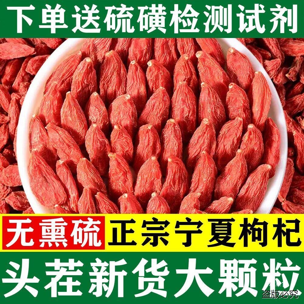 新货枸杞子宁夏500g中宁免洗泡水红苟杞特大狗纪干构枸