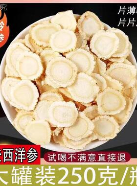 [文登西洋参]正宗山东威海张飞官方正品特级5年切片泡水喝L7