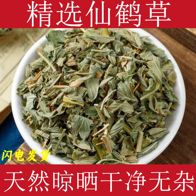 仙鹤草材大别山仙鹤草干龙芽草脱力草狼牙草新鲜干货仙鹤草茶真货图片