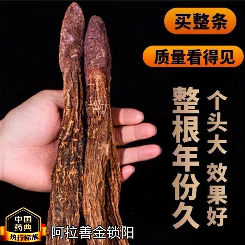 金锁阳正宗内蒙古阿拉善整根切片锁阳搭配肉苁蓉羊藿滋补料