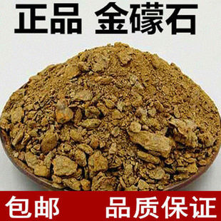 材礞石 金礞石 金蒙石 礞石 金礞石真货