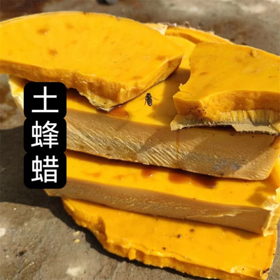 材蜂蜡  黄蜂蜡 蜂蜡 蜜蜡 食用腊药用蜡真货