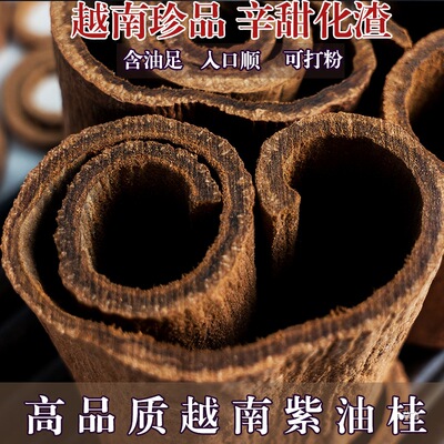 热卖越南紫油桂 清化上官肉桂玉桂心 安南高山油桂药材调味料香料