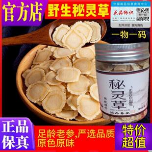 秘灵草切片300克精选大片1.0 1.2吉林野官网正品