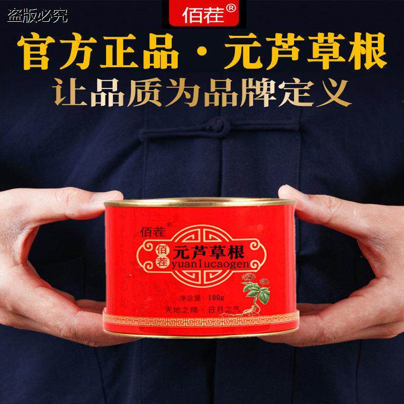 元芦草正品元芦草根买二送一官方正品防伪验证元芦草枸杞茶无糖L7
