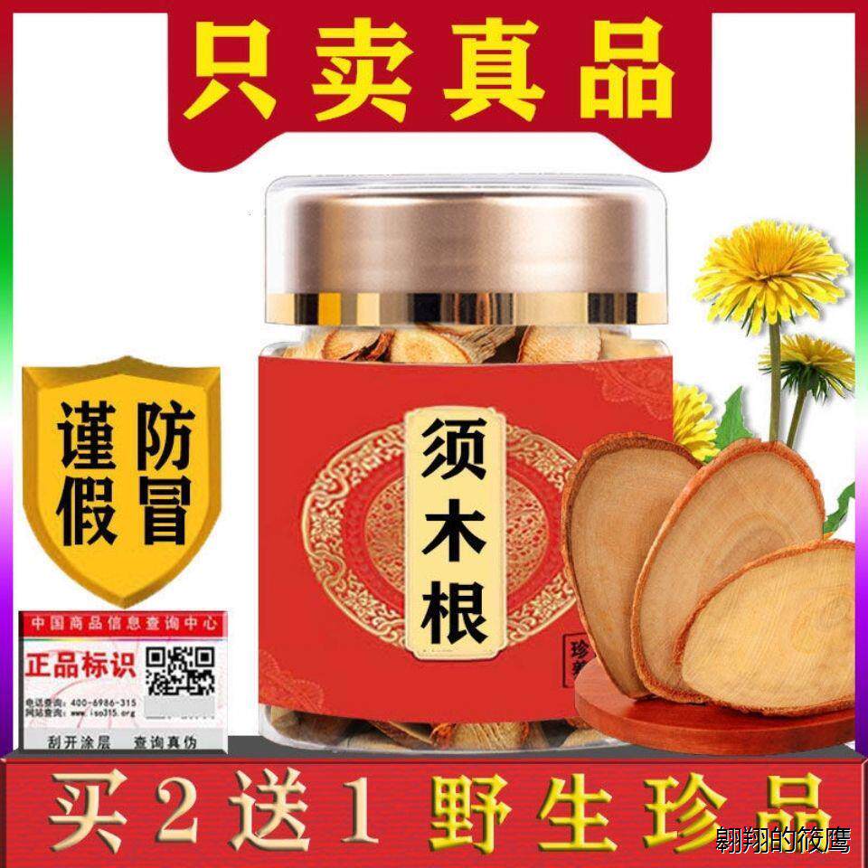 元芦须木根100克-200克官方正品须木根茶中药须木草根