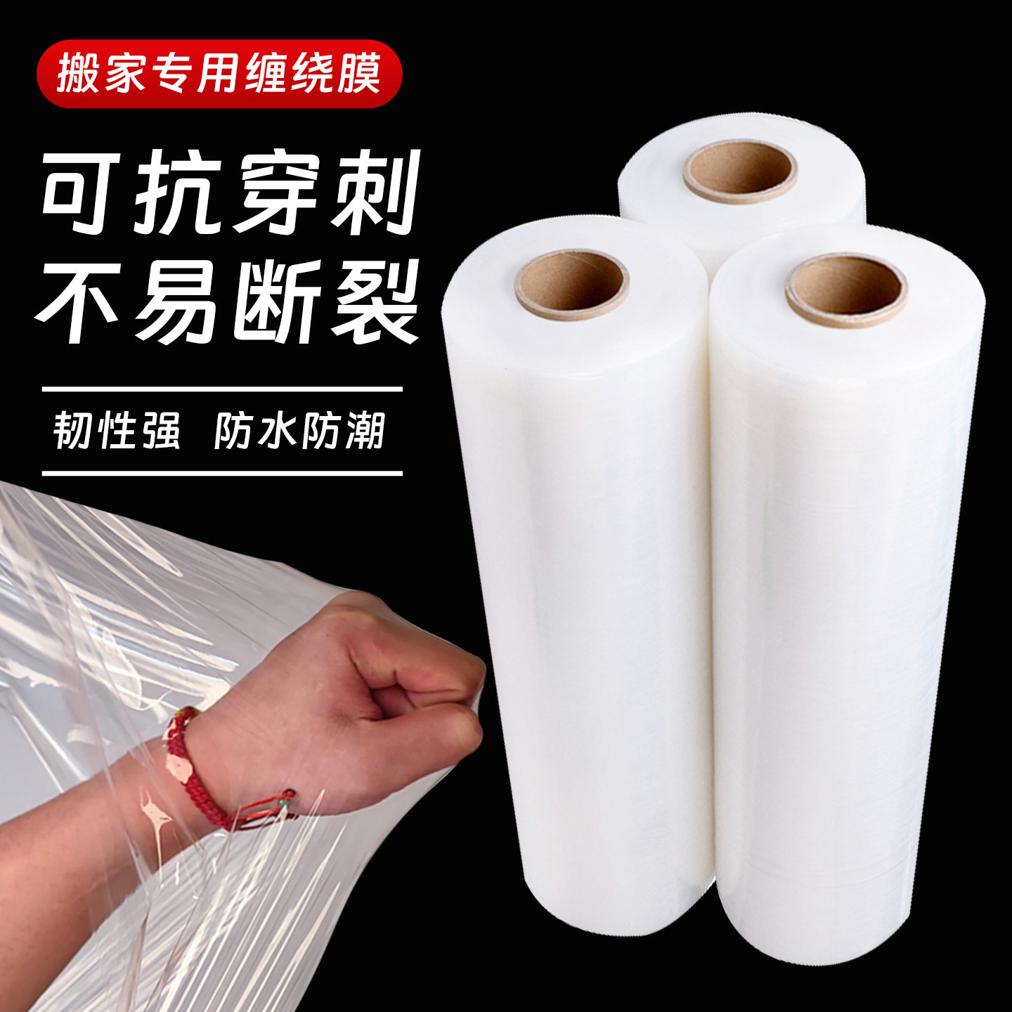 搬家救星PE缠绕膜包装膜