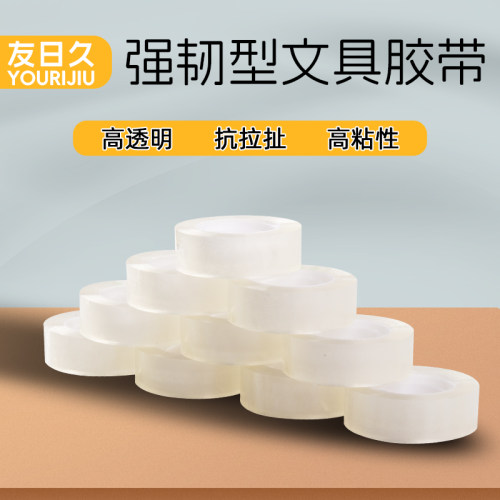 友日久透明文具胶带厂家直销批发