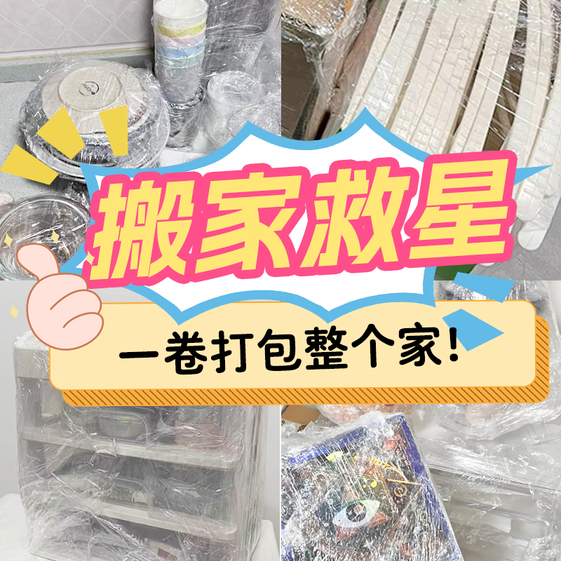 搬家救星PE缠绕膜包装膜