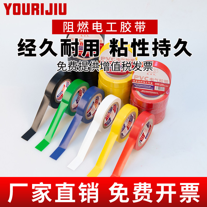 【多卷】友日久电工胶带黑红白耐磨阻燃电气绝缘胶布防水电工胶布