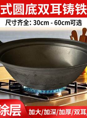 铸铁老式加厚圆底铁锅双耳炒菜锅