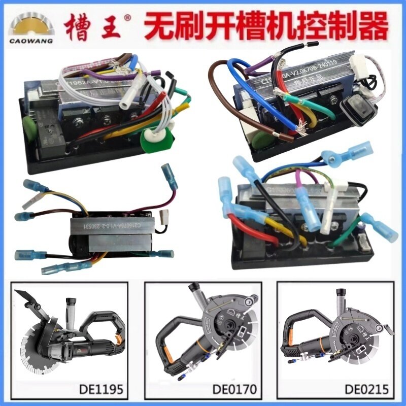 槽王DE0170/DE1195/DE0215无刷开槽机原装配件主板线电路板控制器