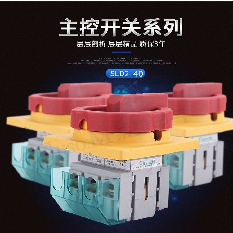 电源旋转开关25A32A40A63A100A
