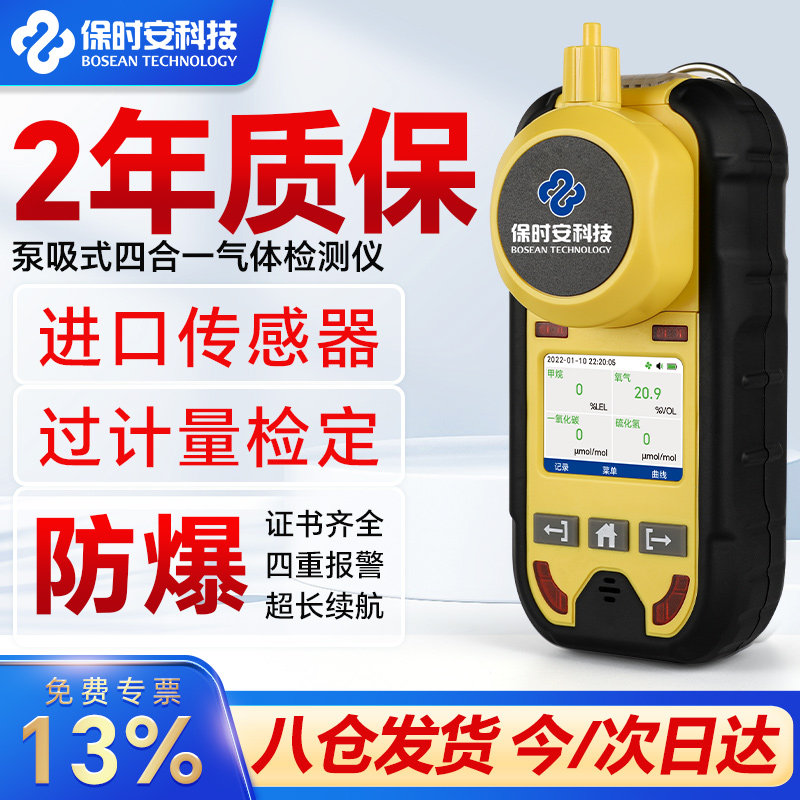 便携泵吸式气体检测仪四合一有毒有害气体可燃氧气一氧化碳硫化氢