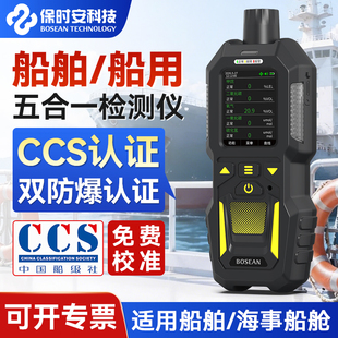 船用五合一二氧化碳可燃气氧气一氧化碳硫化氢测氧测爆气体检测仪