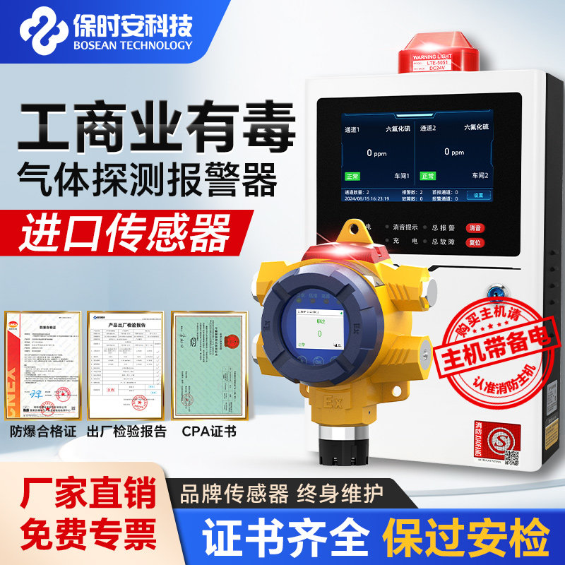工业用氨气氯气甲醛臭氧一氧化碳氧气硫化氢可燃气体报警器探测器