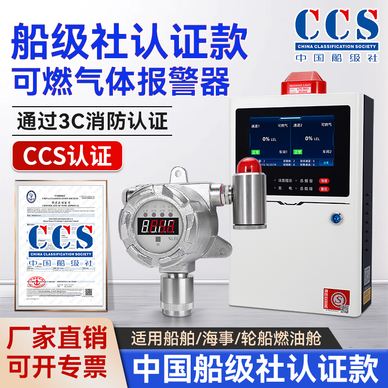 船级社认证款可燃气体报警器CCS认证船舶海事轮船燃油探测报警器