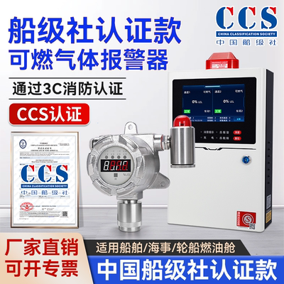 CCS认证船用燃油气体报警器