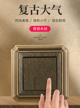 阿尔诺美式青铜边框仿古实木木纹复古开关带插座面板86型暗装开关