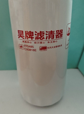 HFS/F007柴滤FF5485东风康明斯4897833天龙燃滤柴滤芯CX0816E