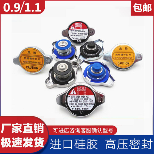 装载机铲车水箱盖汽车货车农用机拖拉机通用散热器盖子汽车水箱盖