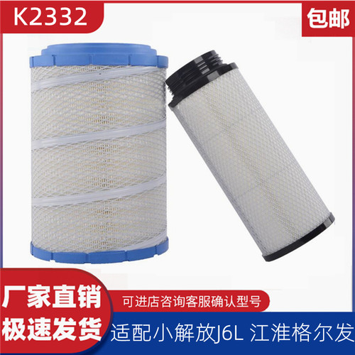 K2332PU空滤适配小解放J6L小金牛空滤龙V赛龙3江淮格尔发空气滤芯