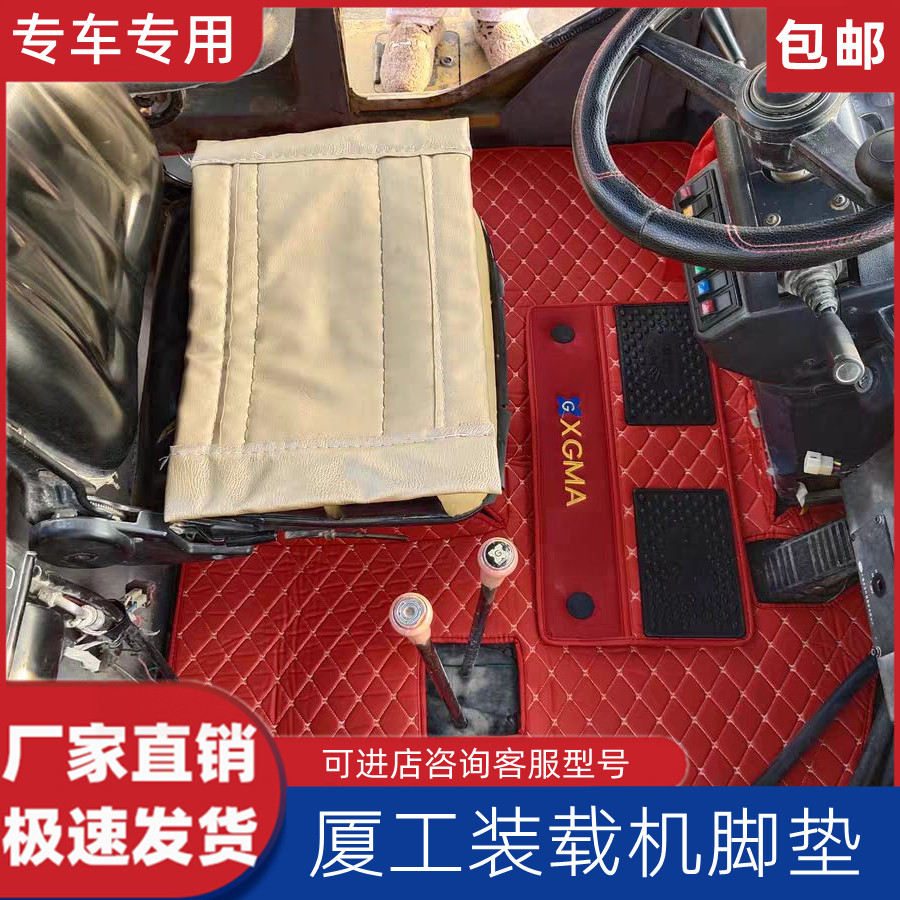 装载机铲车驾驶室地毯脚垫