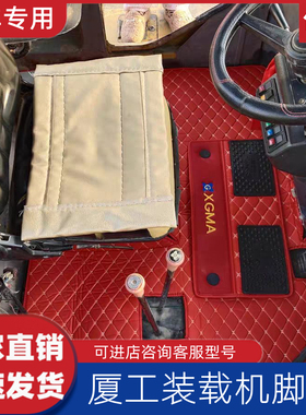 厦工装载机 951H、951-3、955H、956-2脚垫厦工铲车驾驶室地毯